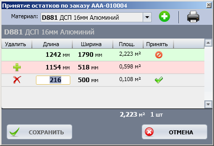 Диалог принятия остатков