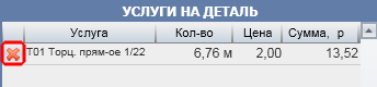 Удалить услугу