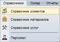 Справочник клиентов