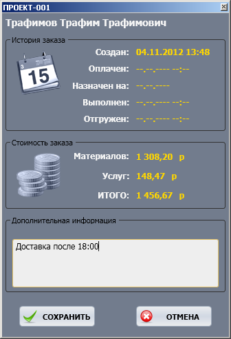 Итоговая информация по заказу