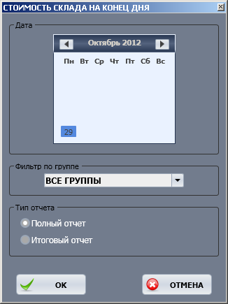 Складские отчеты